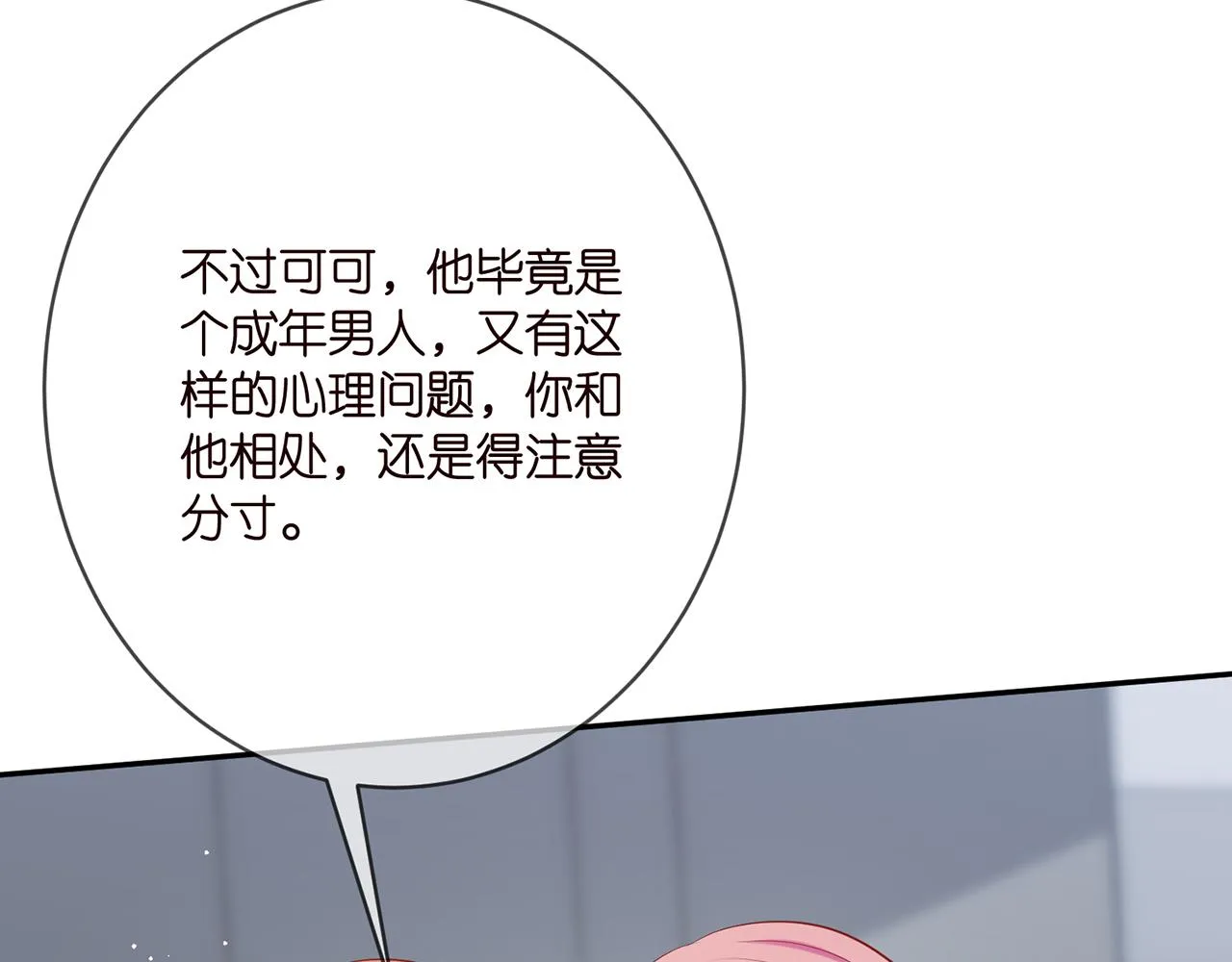 第381 两难的北冥夜 第61页