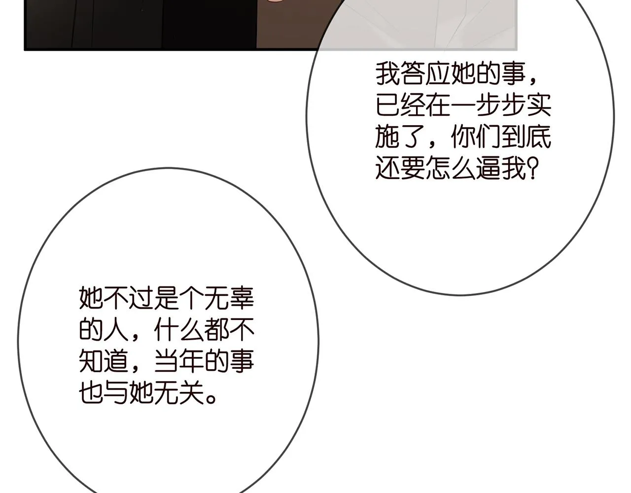 第381 两难的北冥夜 第79页