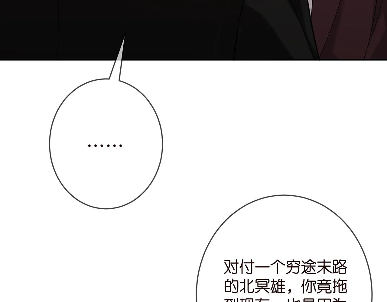 第381 两难的北冥夜 第85页