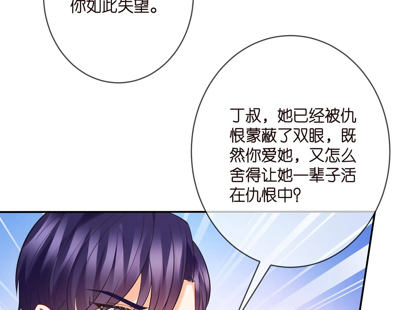 第381 两难的北冥夜 第88页
