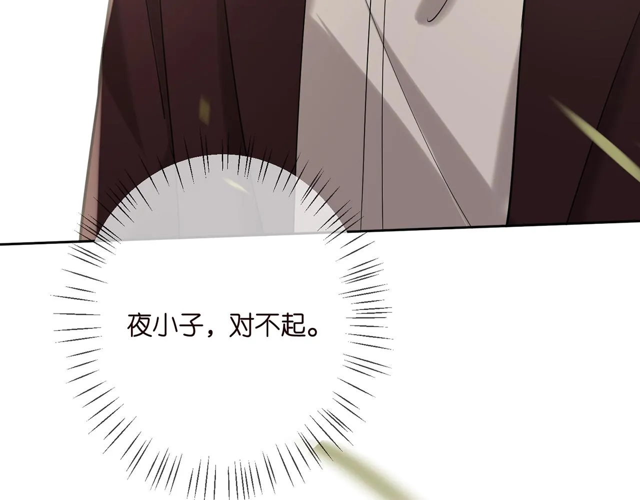 第381 两难的北冥夜 第101页