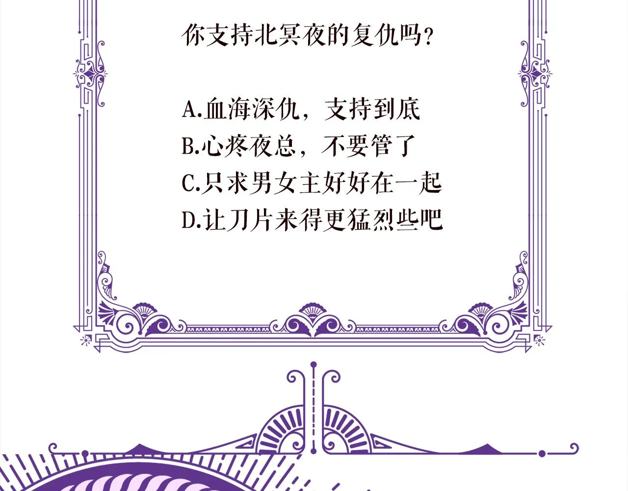 第381 两难的北冥夜 第109页