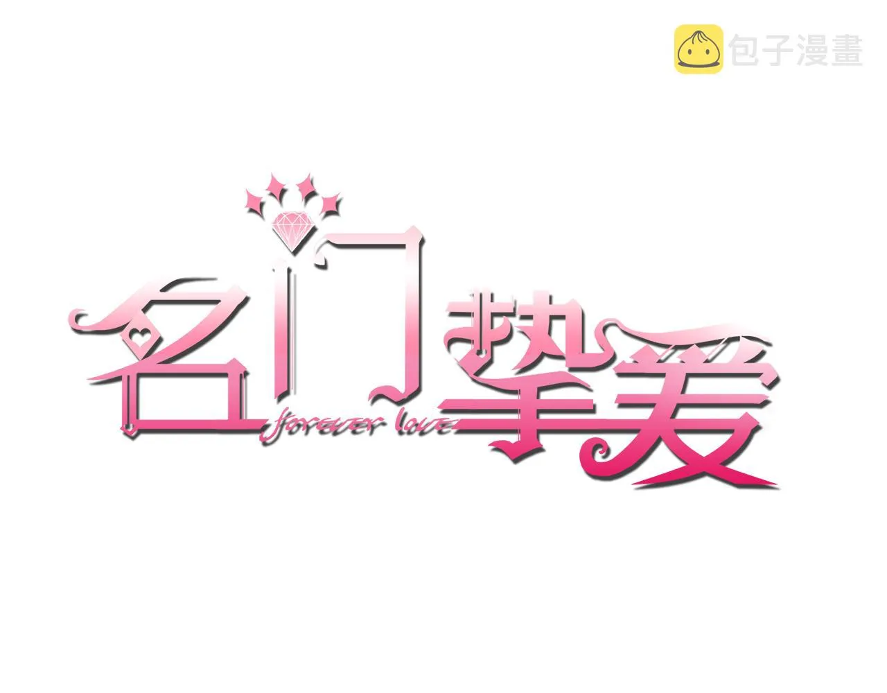 第384 残酷的真相 第1页