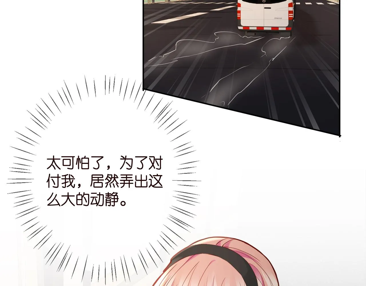 第384 残酷的真相 第21页