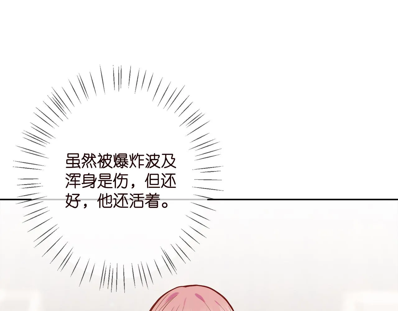 第384 残酷的真相 第29页