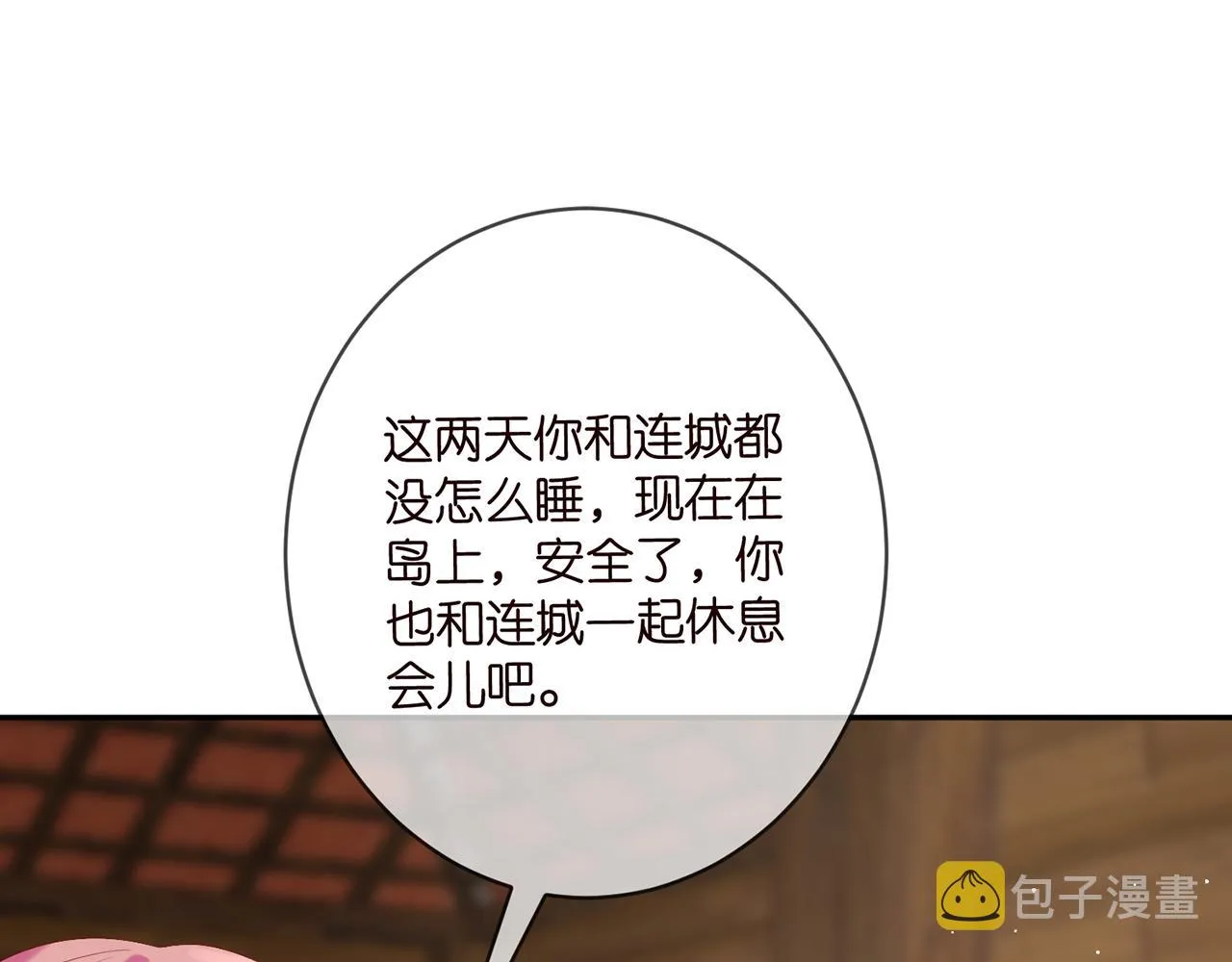 第384 残酷的真相 第33页