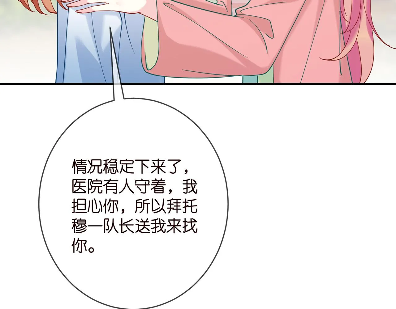 第384 残酷的真相 第75页