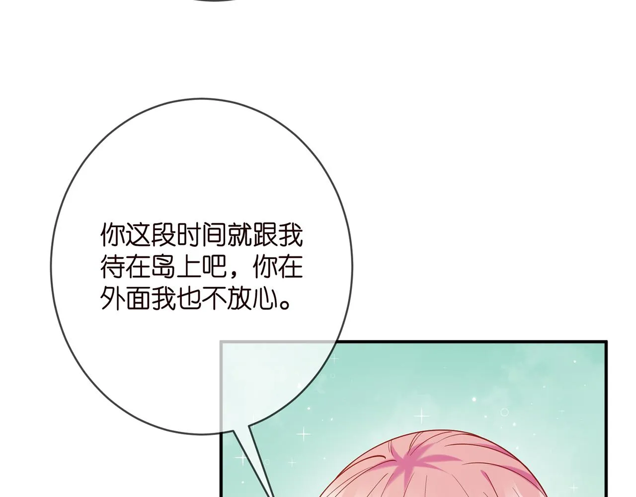 第384 残酷的真相 第76页