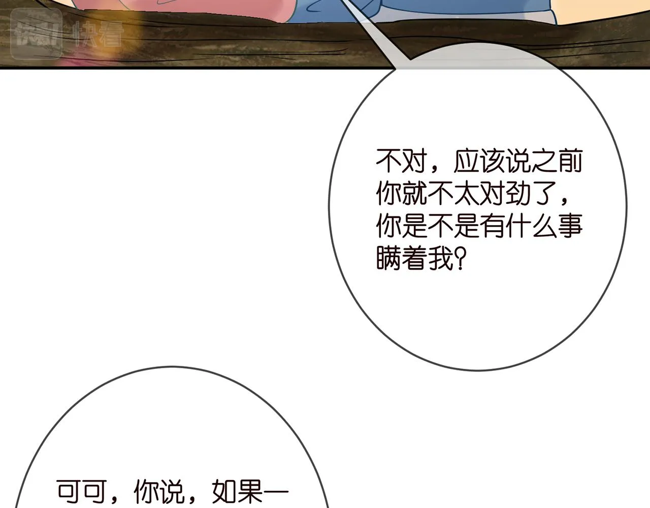 第384 残酷的真相 第92页