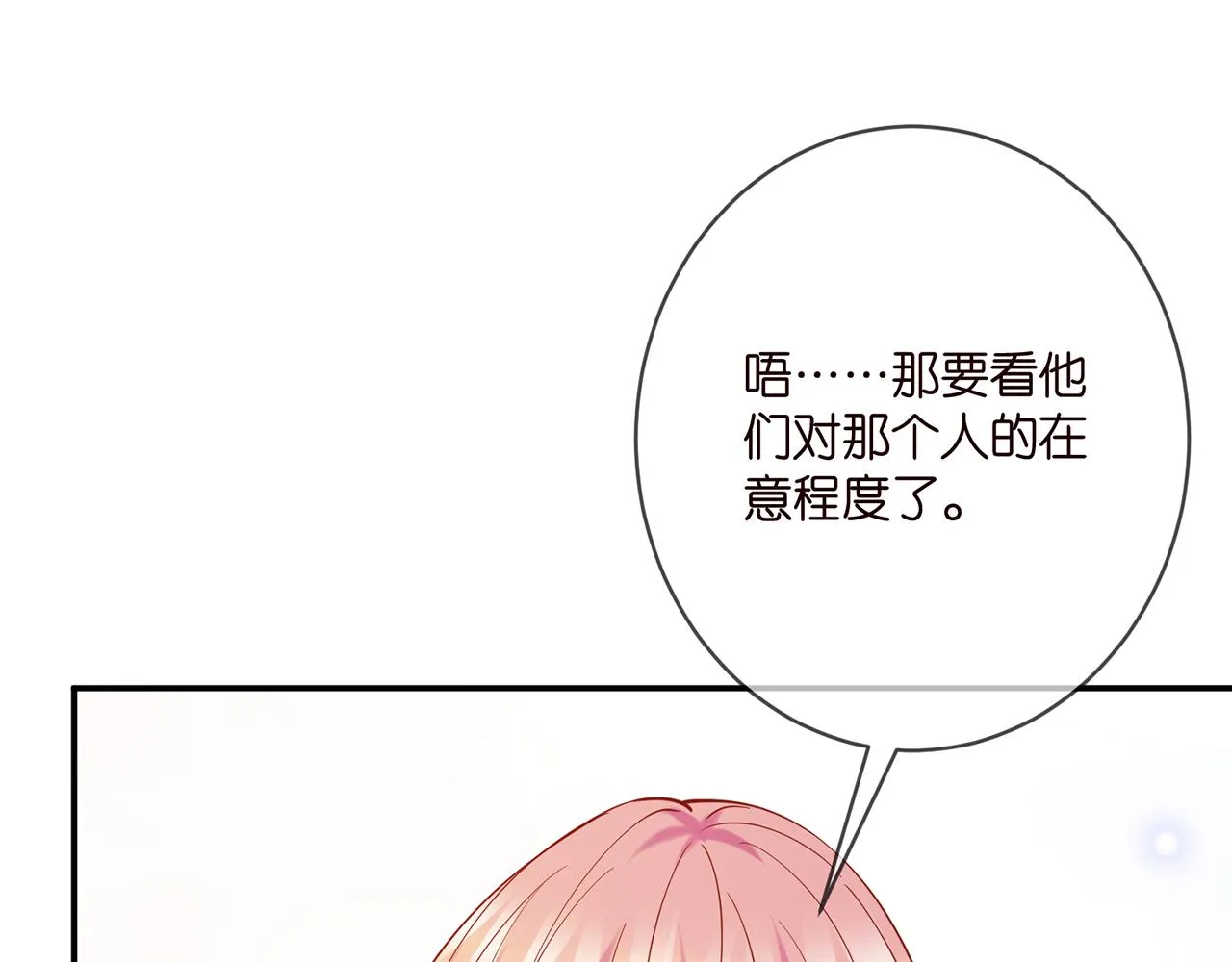 第384 残酷的真相 第96页