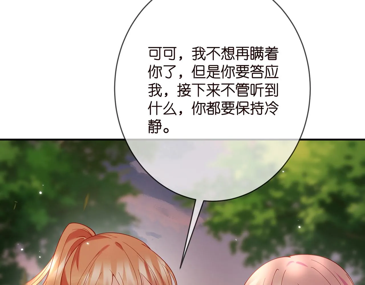 第384 残酷的真相 第99页