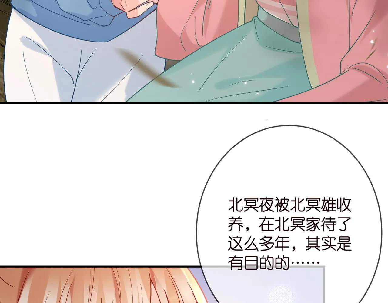 第384 残酷的真相 第101页