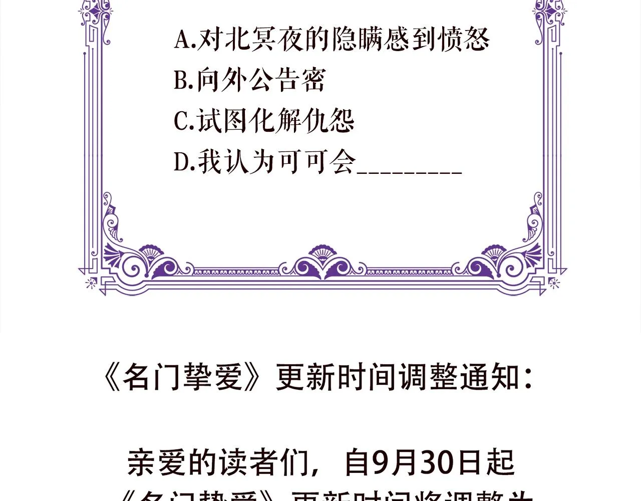 第384 残酷的真相 第108页