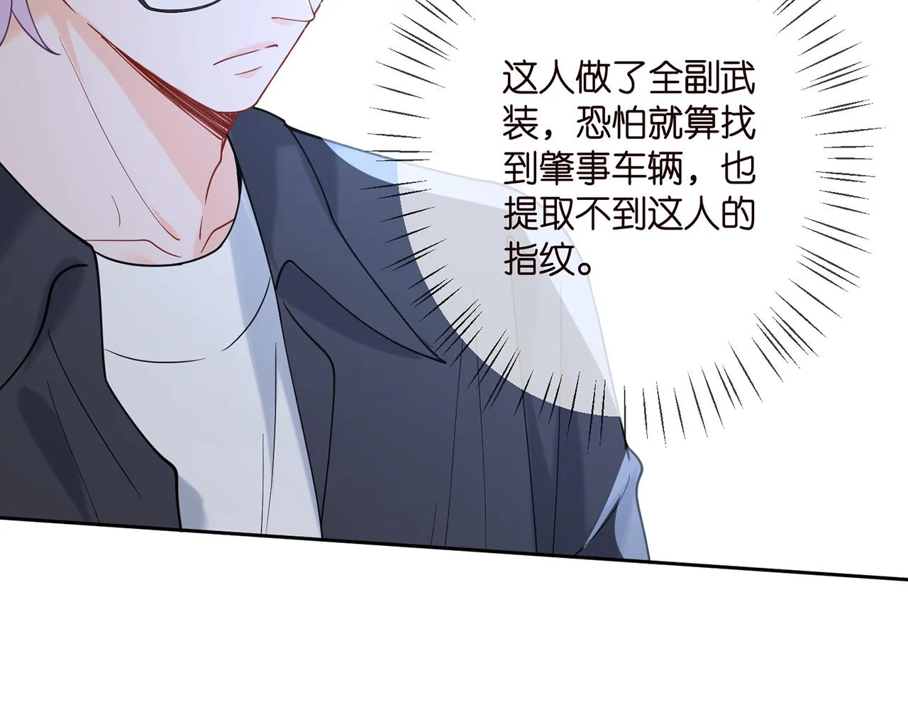 第383 暗杀 第15页