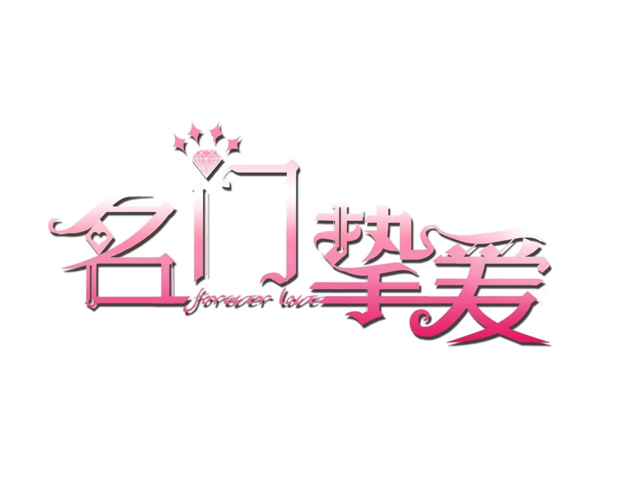 第385 虚假的幸福 第1页