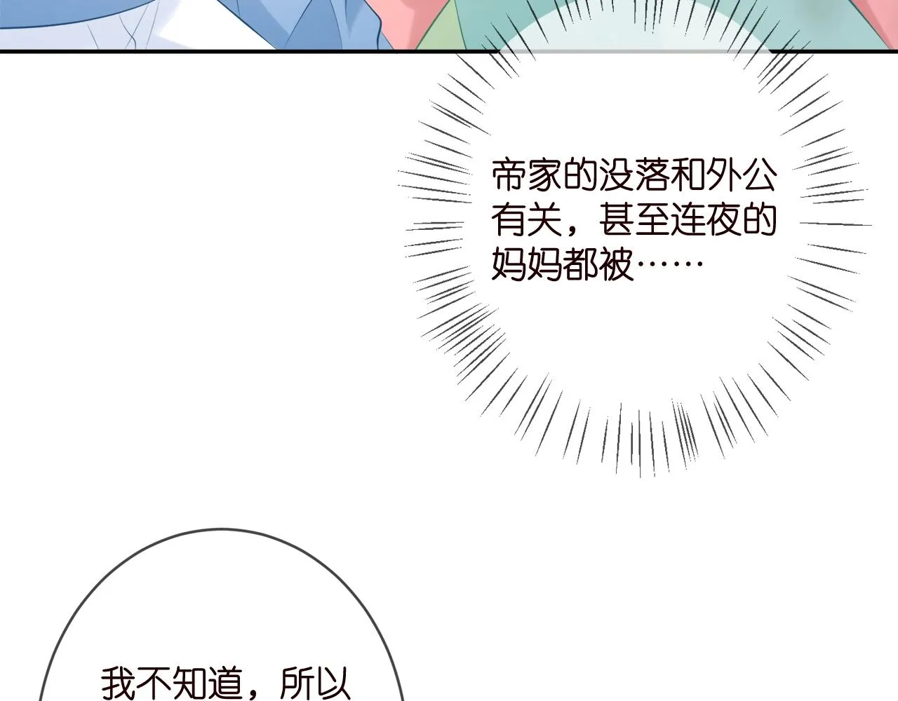第385 虚假的幸福 第6页
