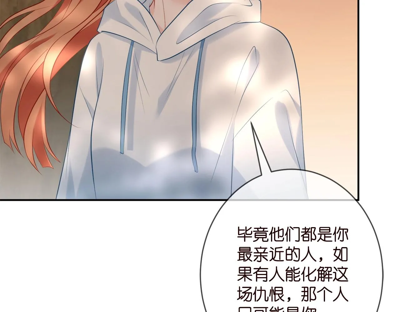 第385 虚假的幸福 第8页