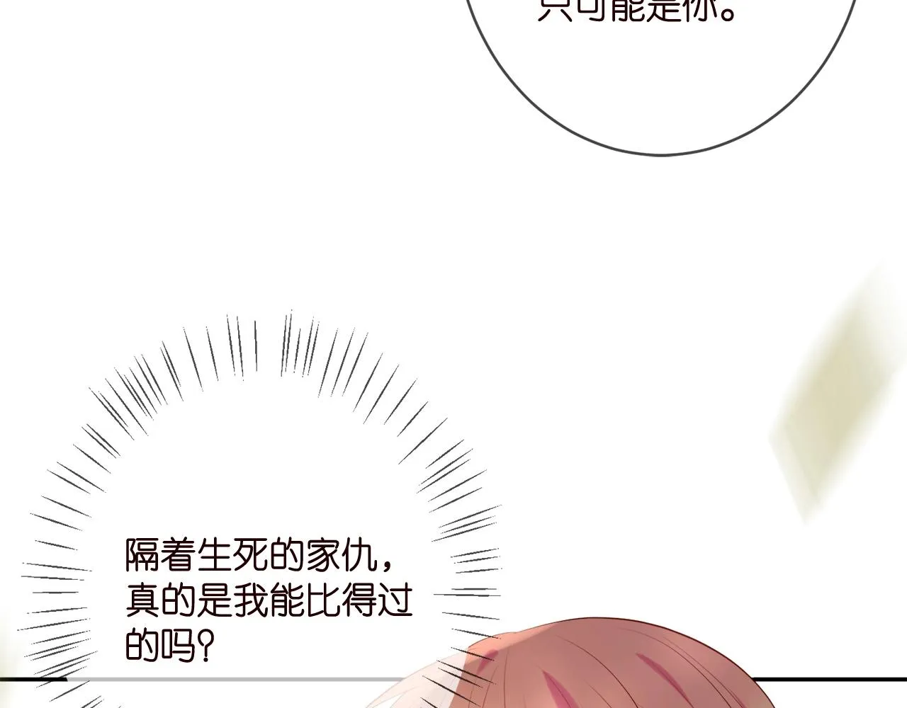 第385 虚假的幸福 第9页