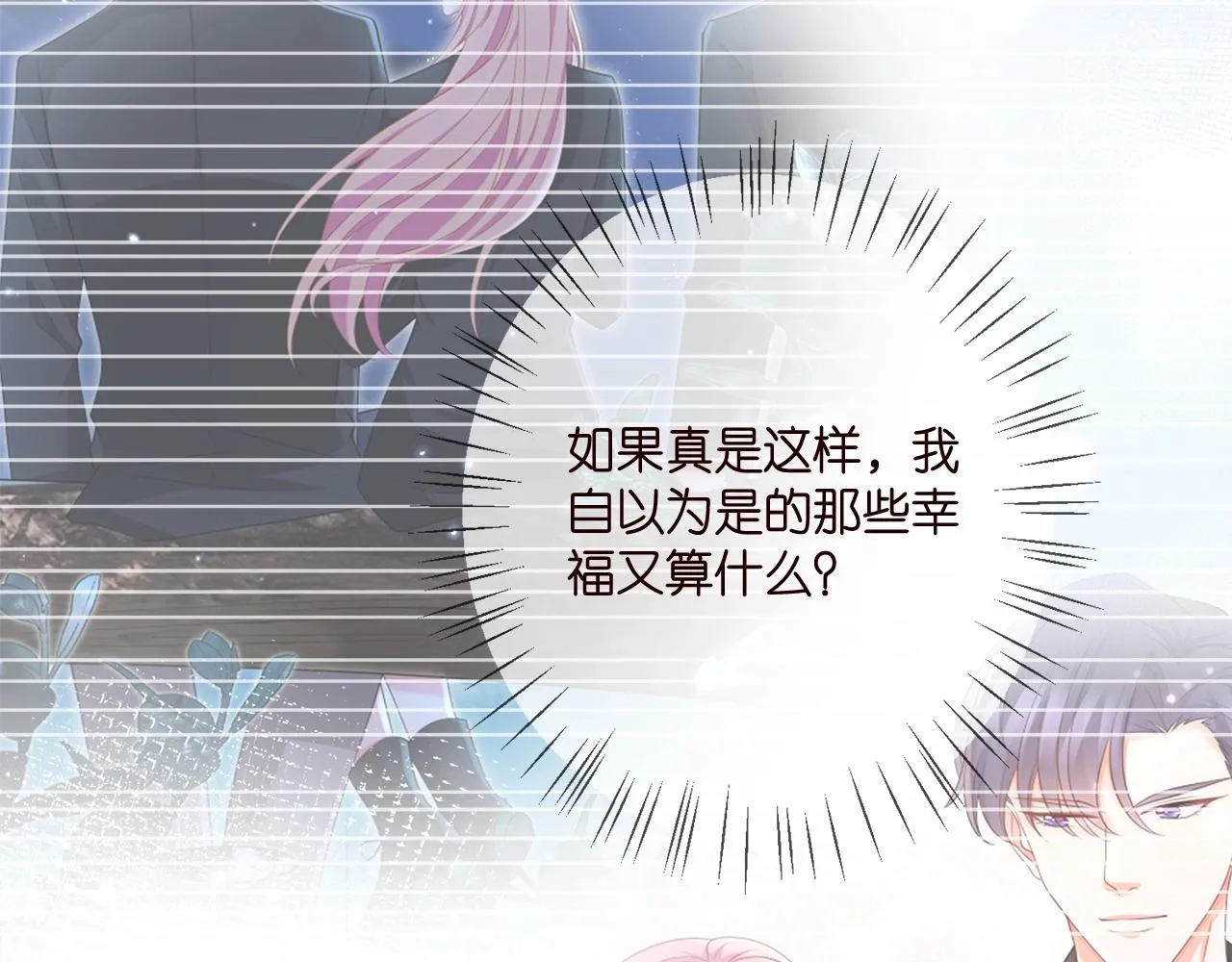 第385 虚假的幸福 第23页
