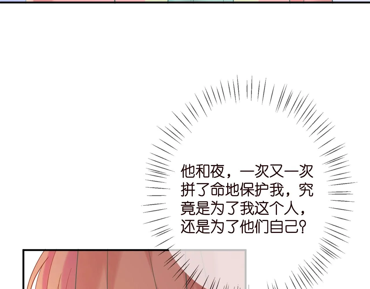 第385 虚假的幸福 第50页