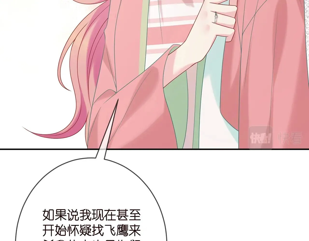 第385 虚假的幸福 第86页
