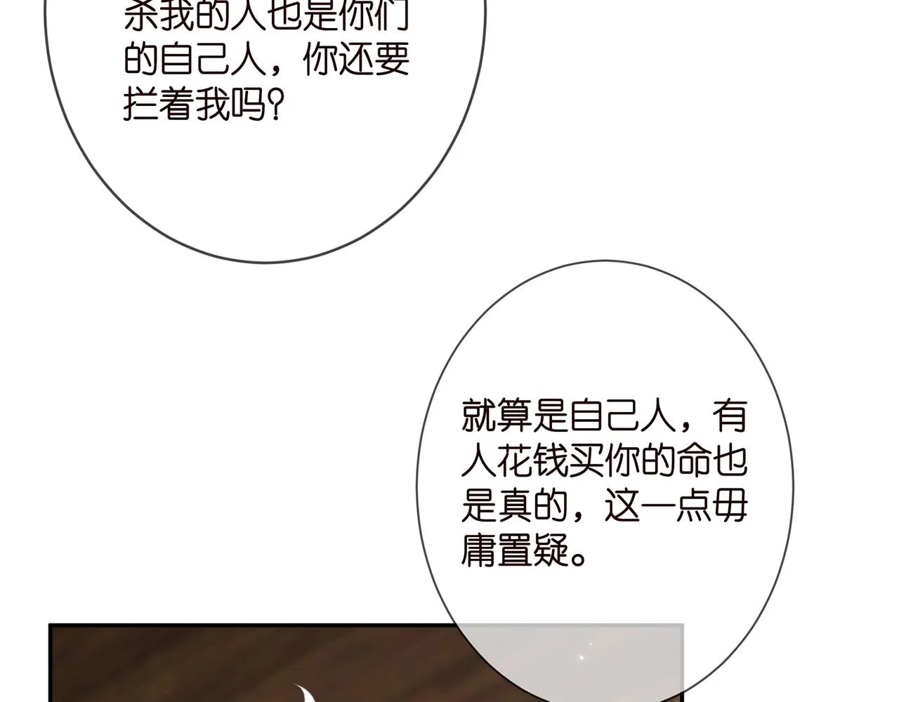 第385 虚假的幸福 第87页