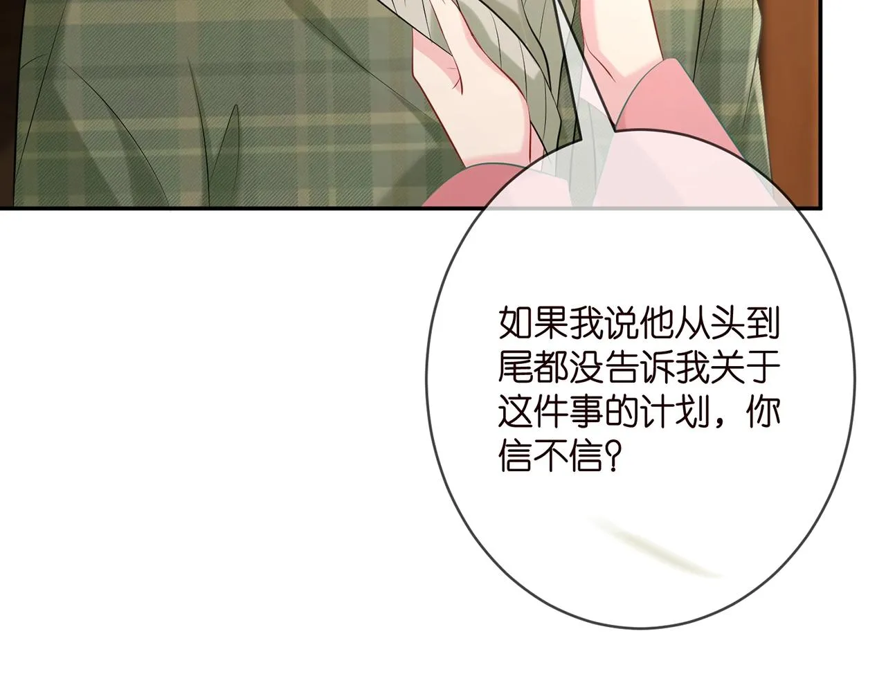 第385 虚假的幸福 第97页