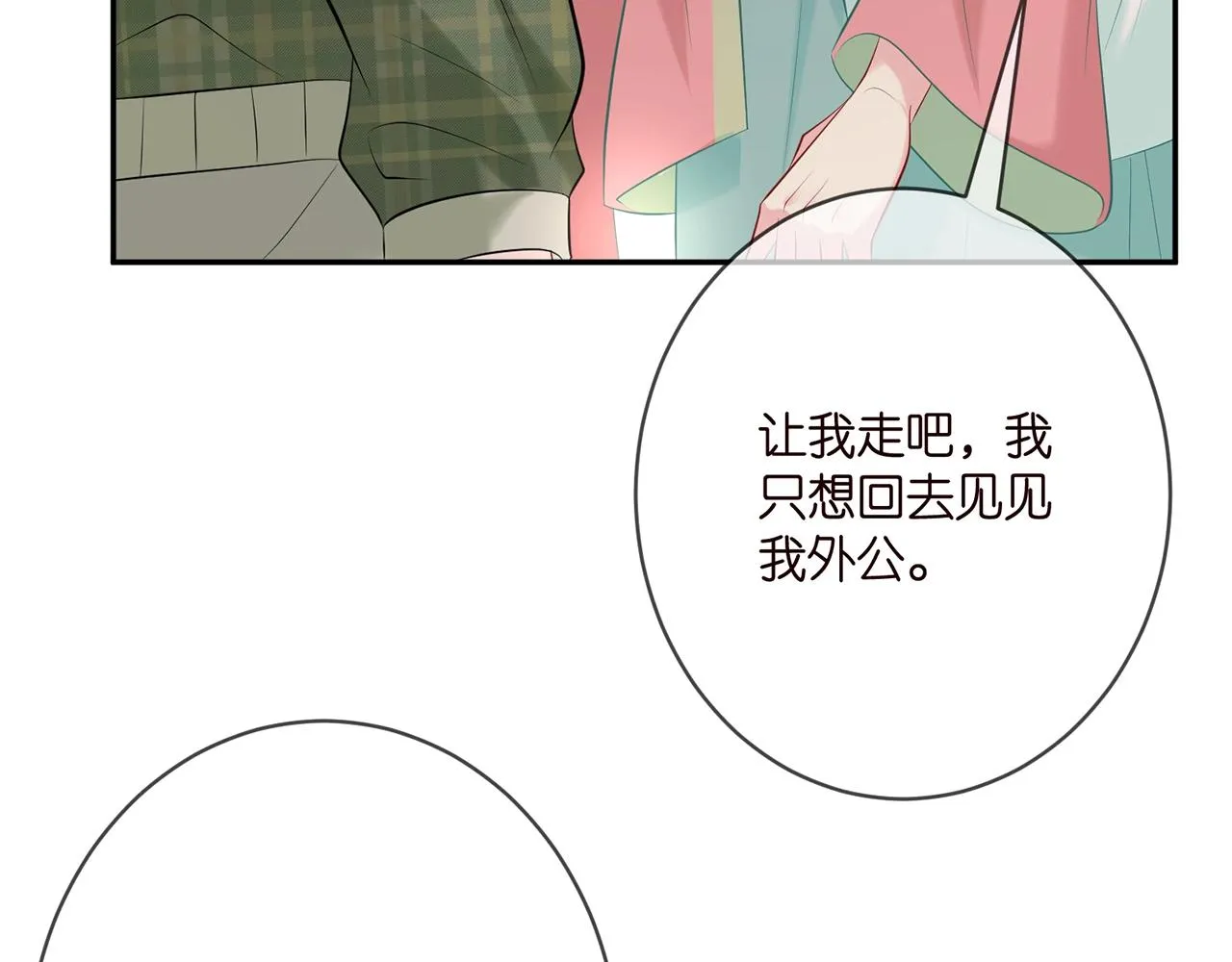 第385 虚假的幸福 第103页