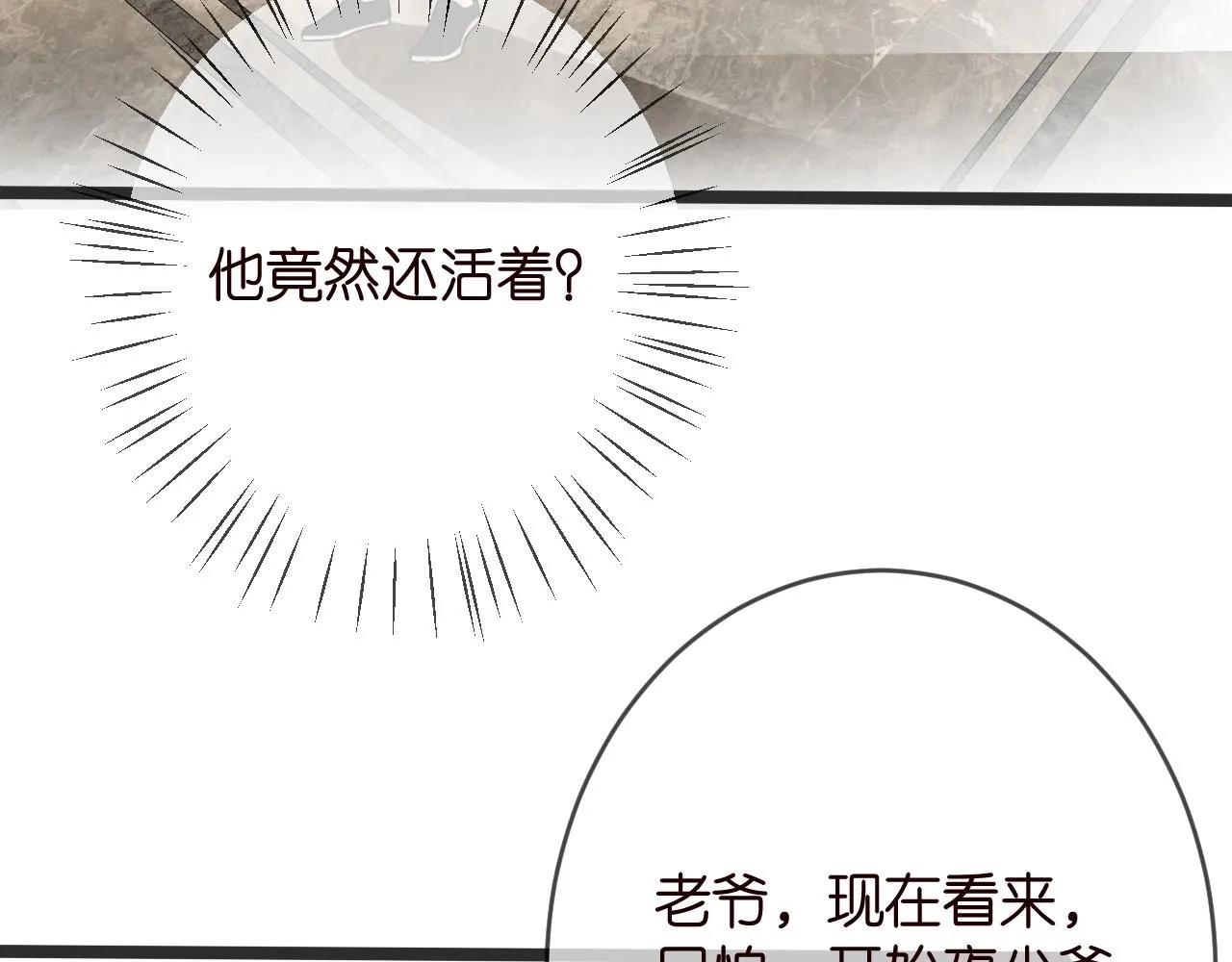 第386 复仇进行时 第8页