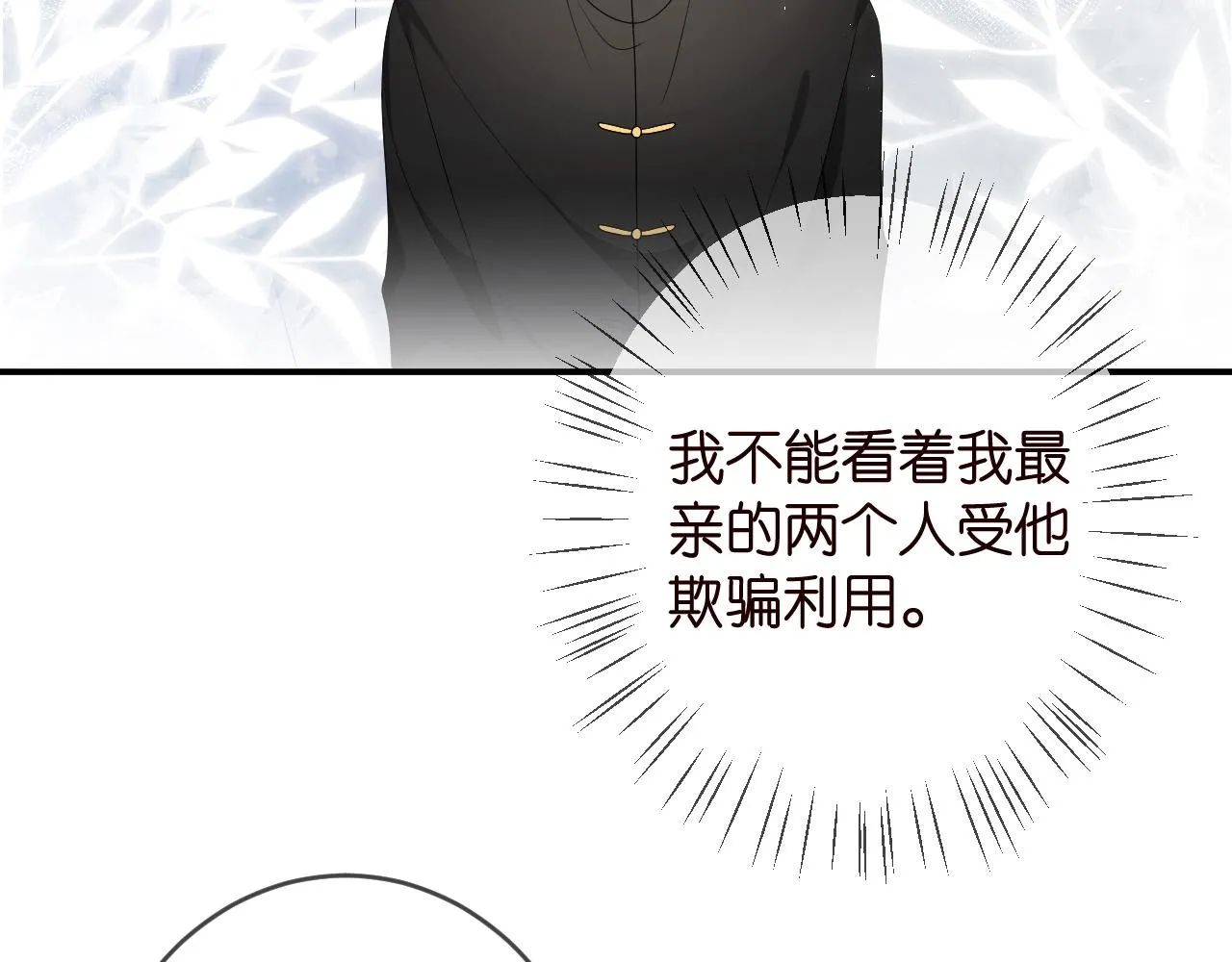第386 复仇进行时 第31页