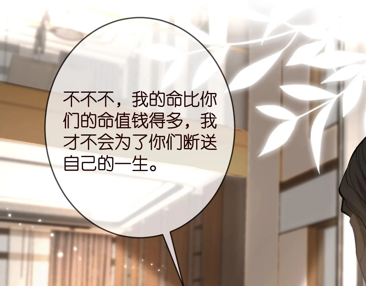 第386 复仇进行时 第78页