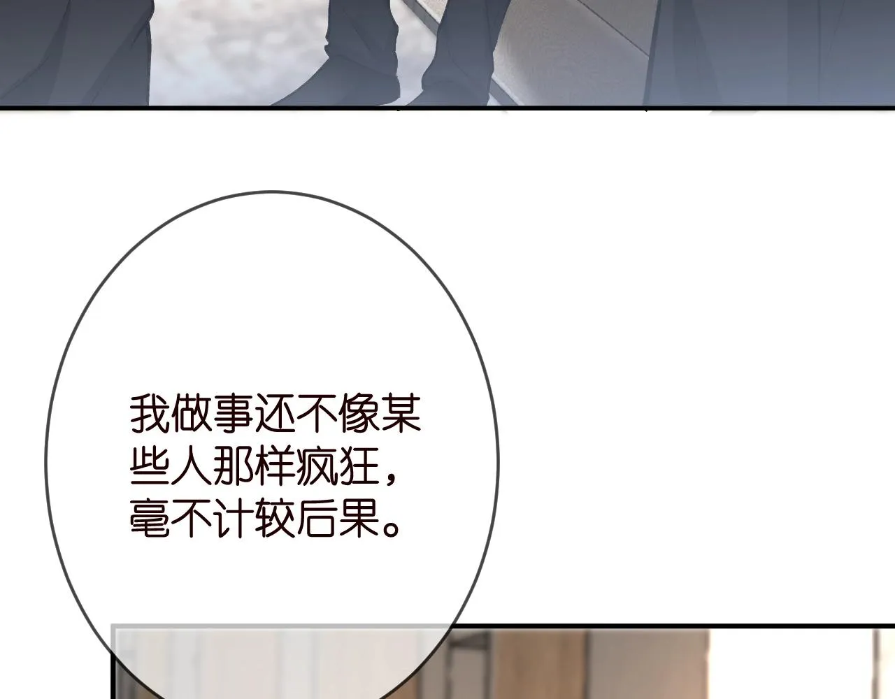第386 复仇进行时 第80页