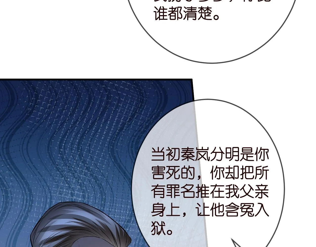 第386 复仇进行时 第88页