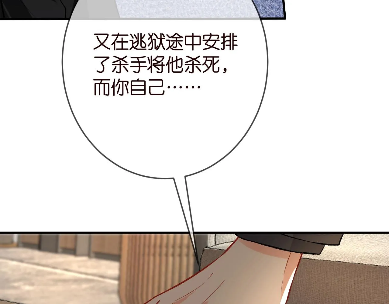 第386 复仇进行时 第90页