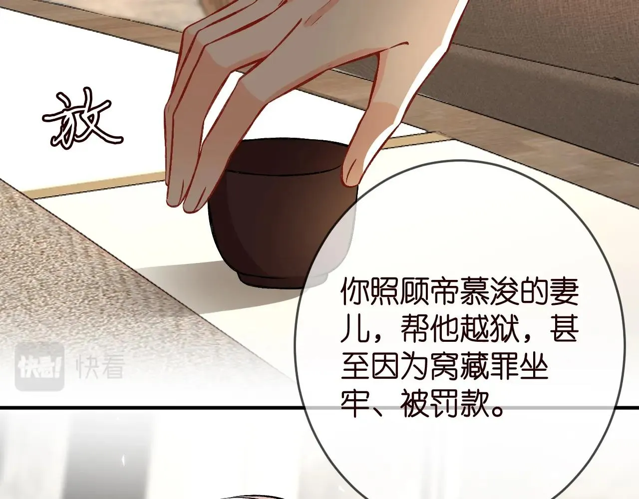 第386 复仇进行时 第91页