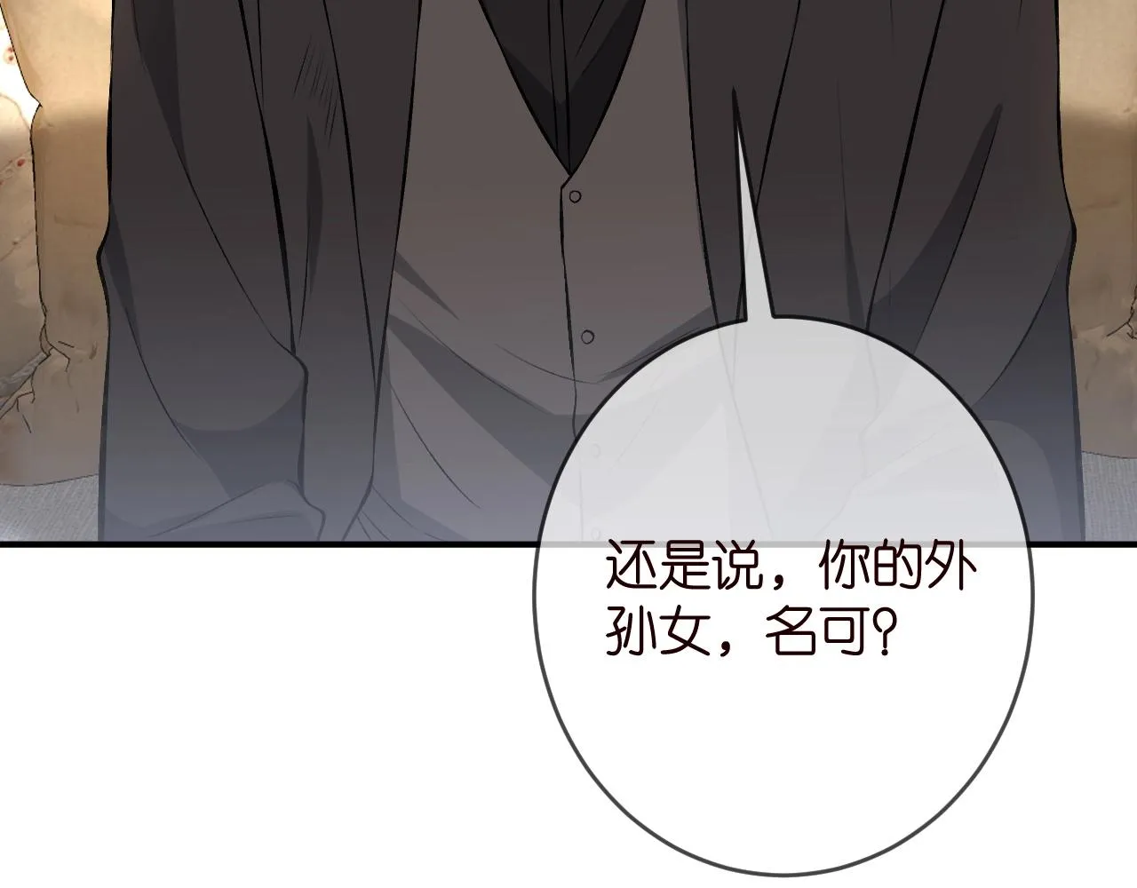 第386 复仇进行时 第105页
