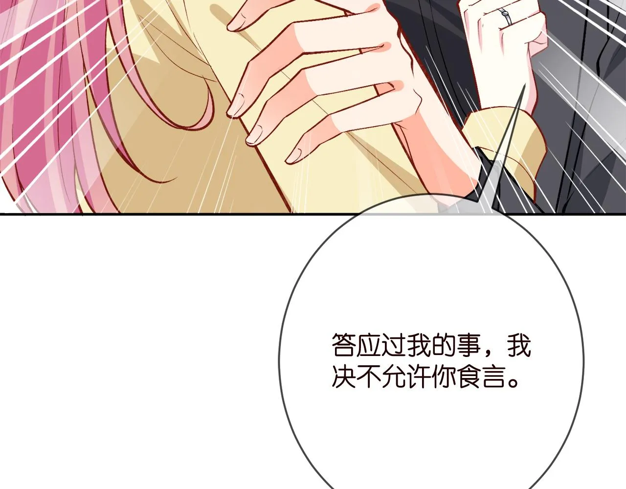 第388 决裂 第69页