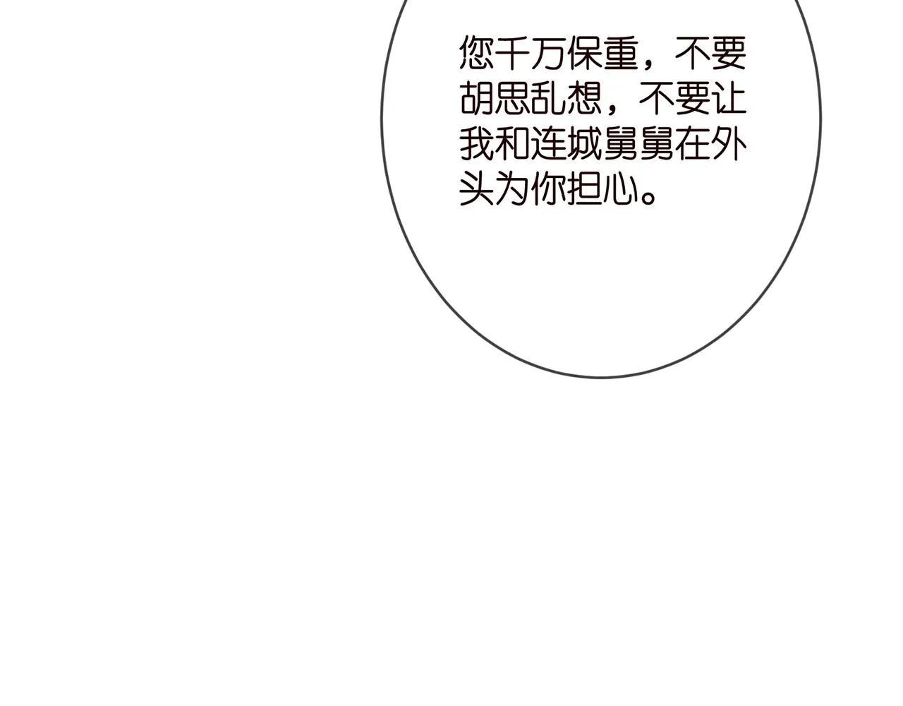 第391 探监 第77页
