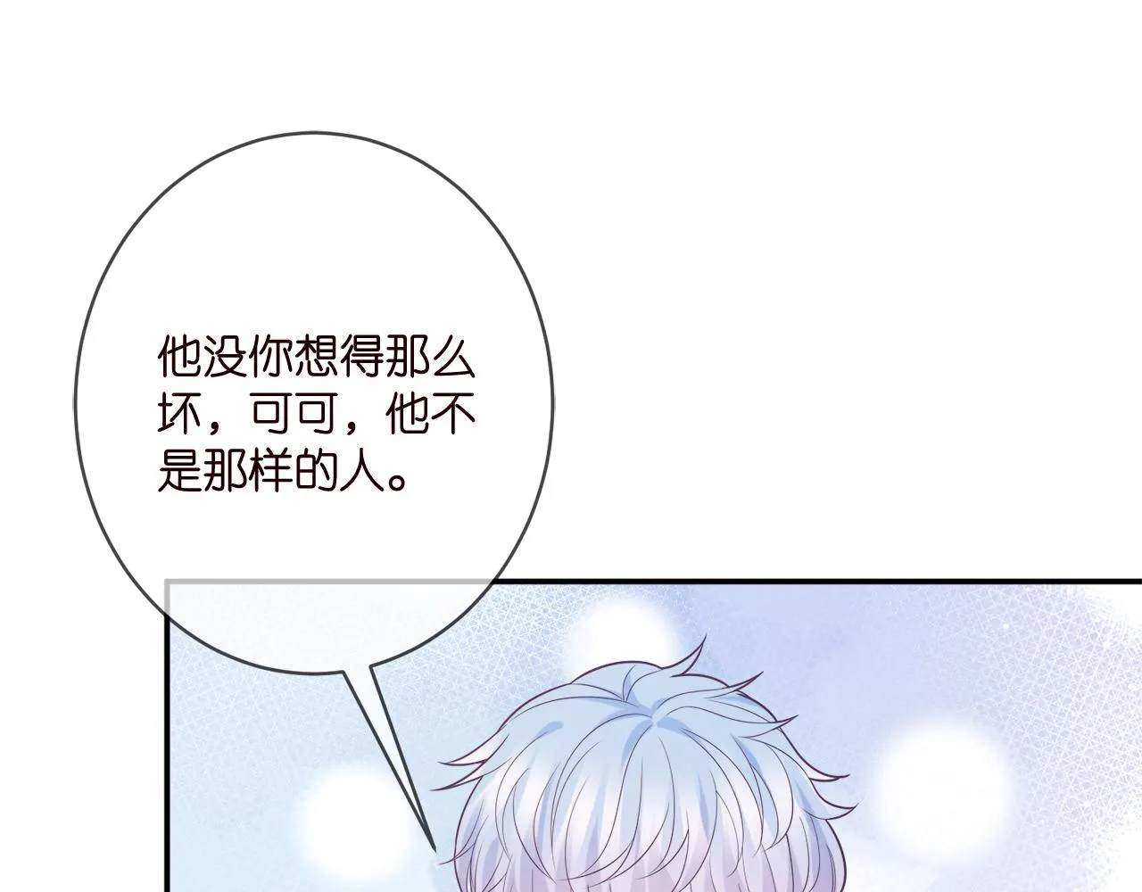 第390 连城舅舅 第15页