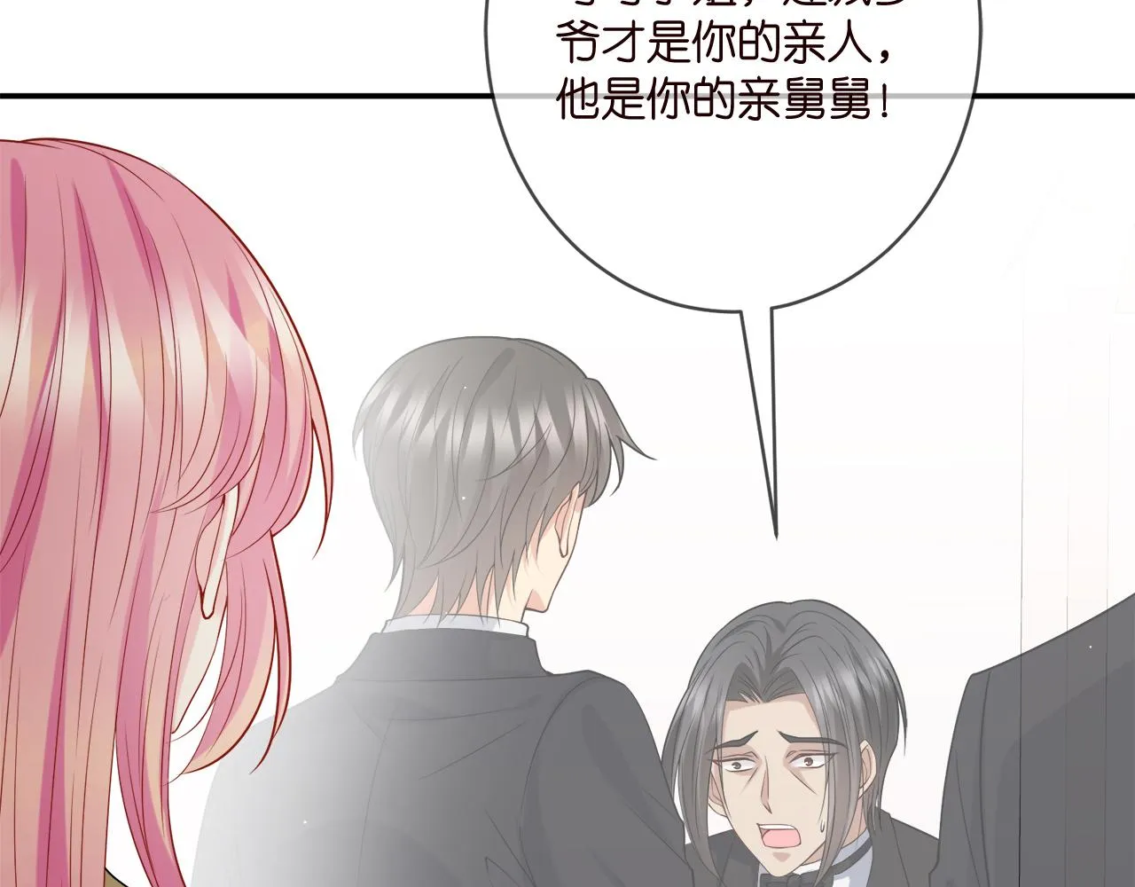 第390 连城舅舅 第27页