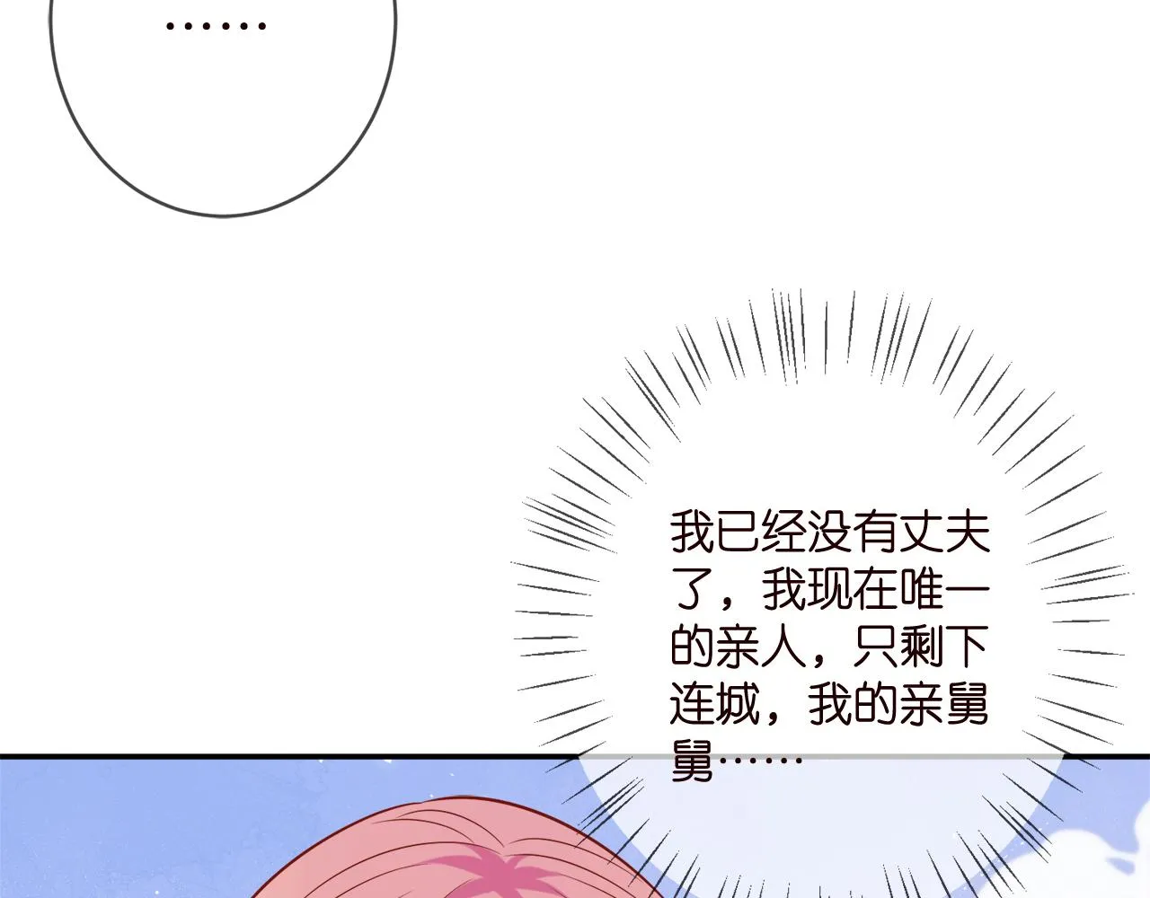第390 连城舅舅 第29页