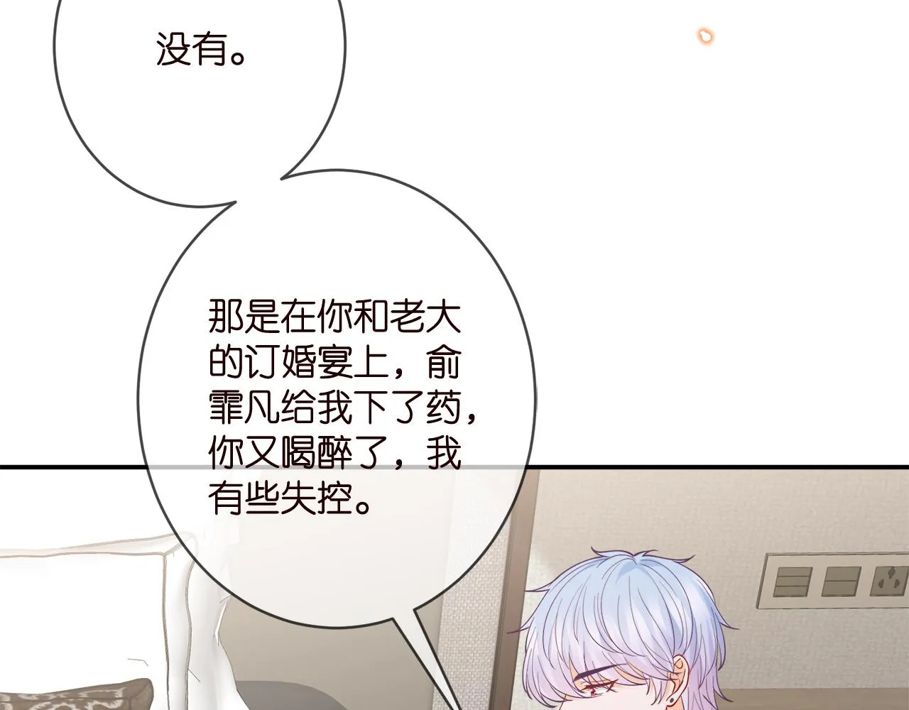 第390 连城舅舅 第51页
