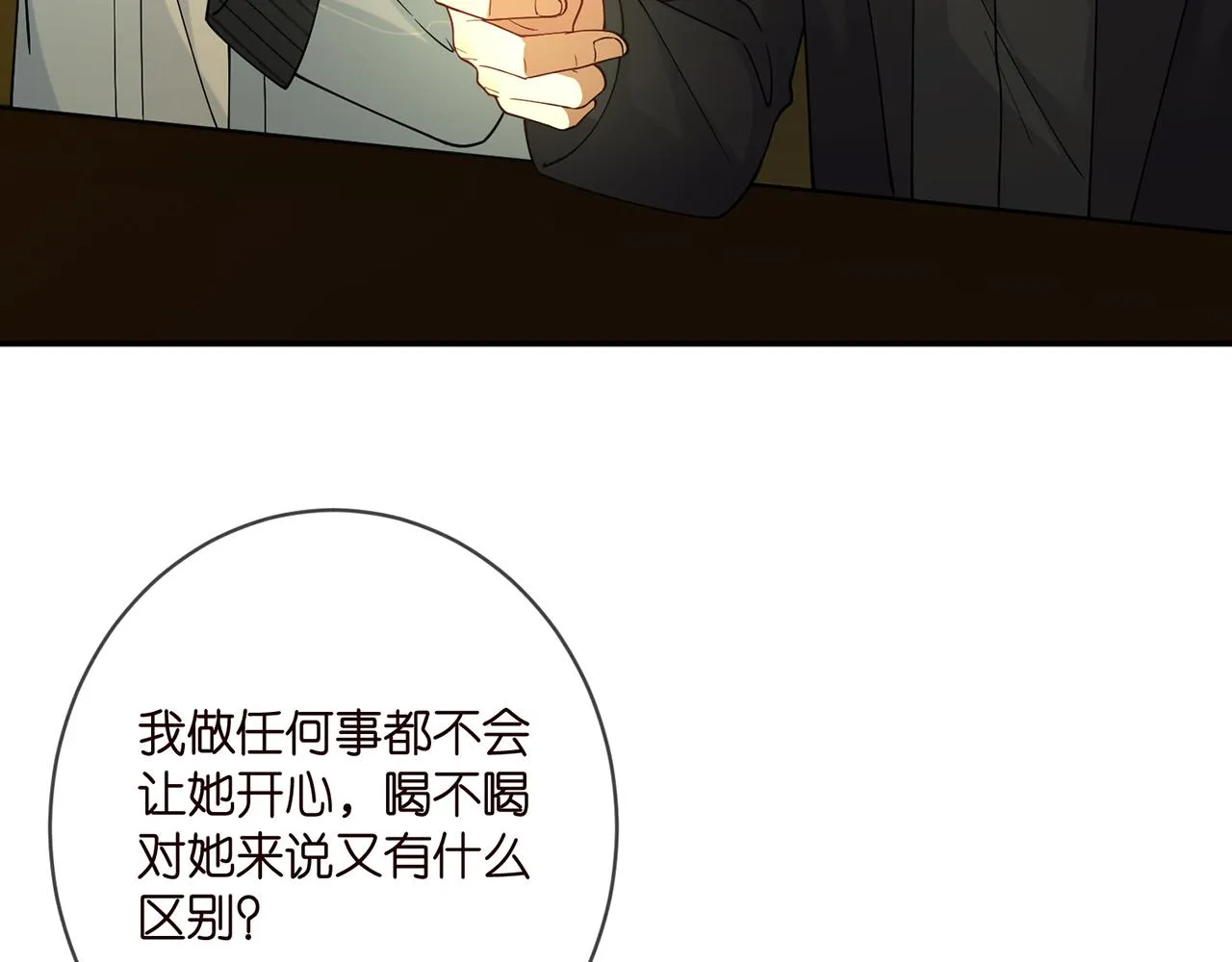 第390 连城舅舅 第87页