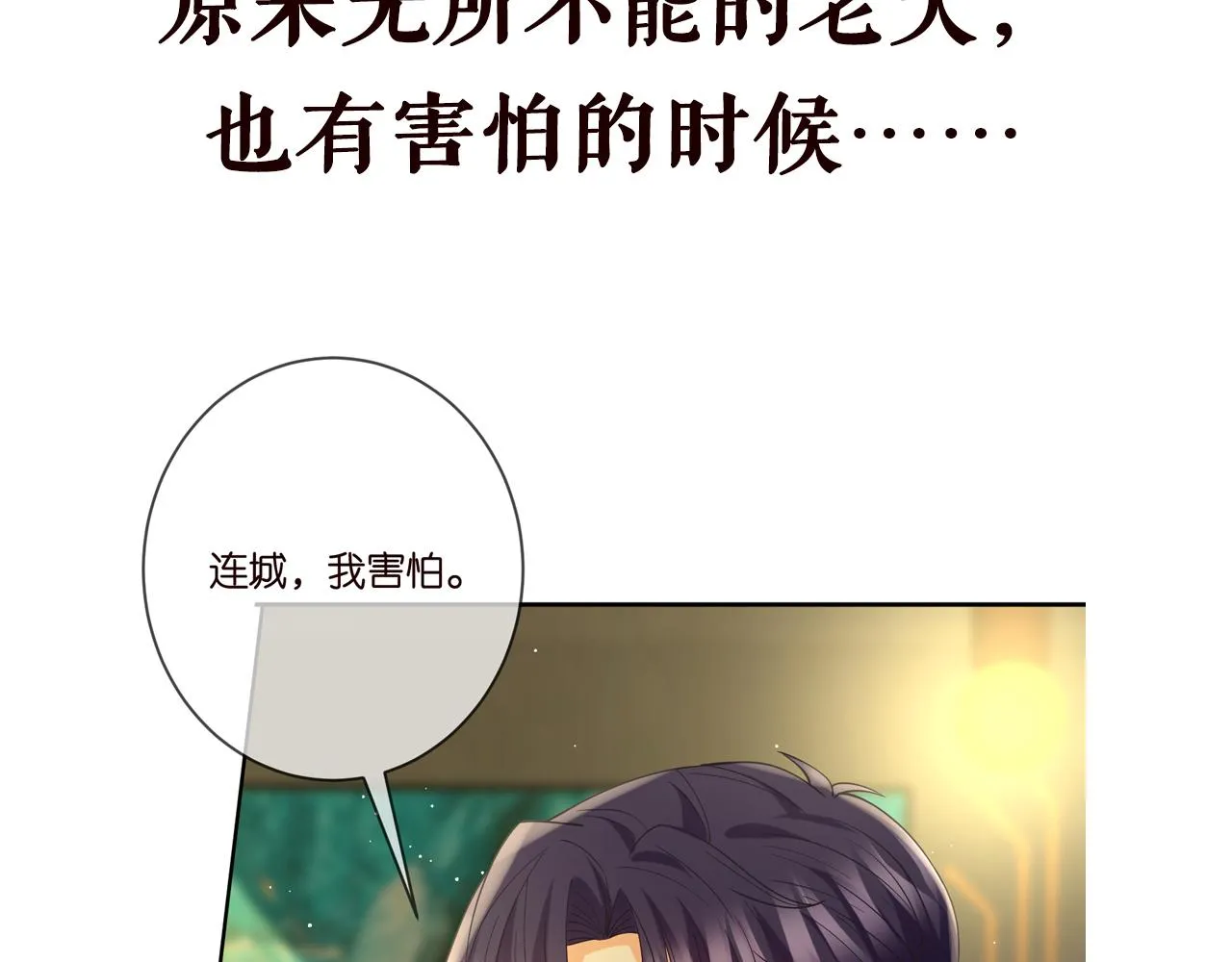 第390 连城舅舅 第101页