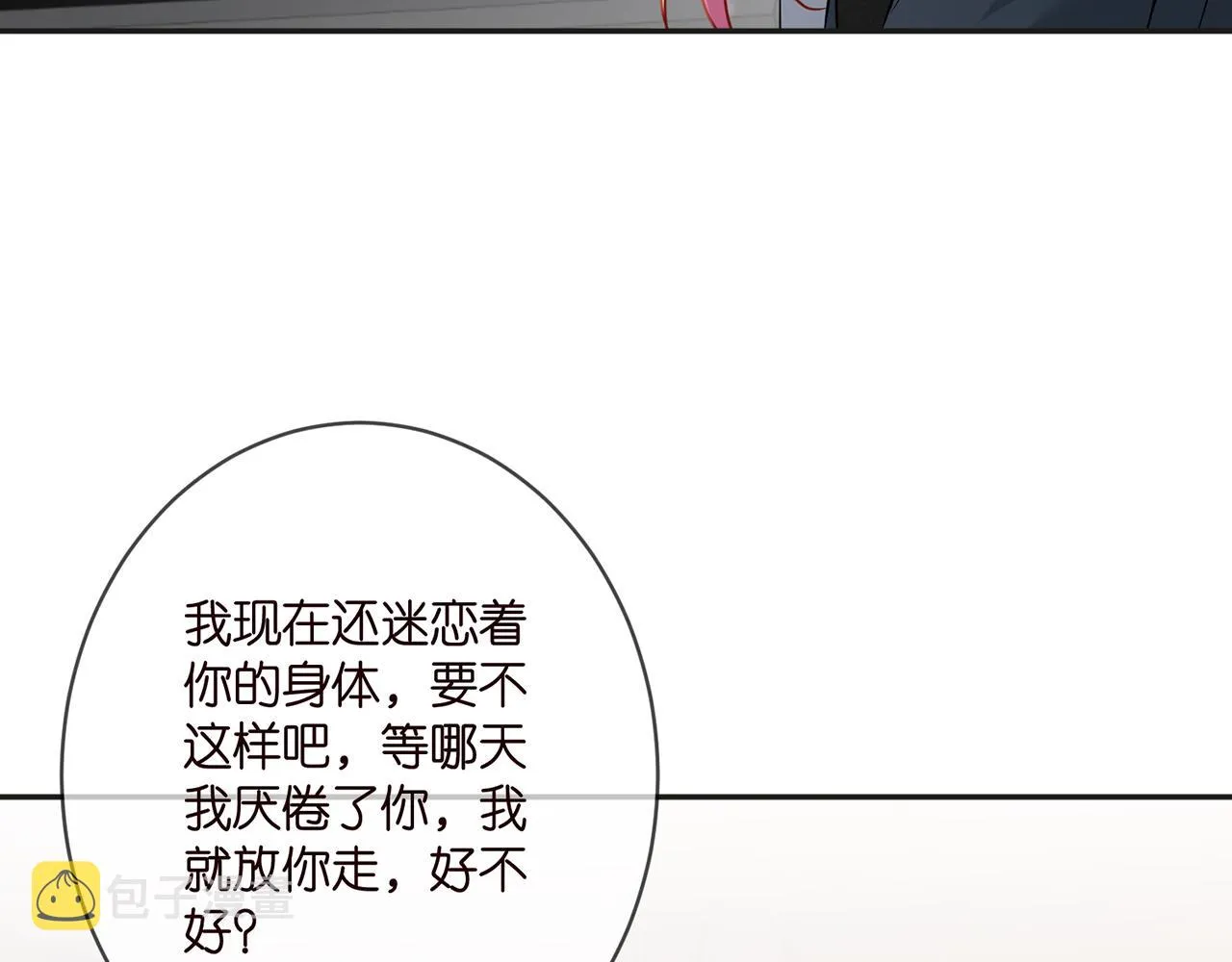 第394 一年之约 第68页