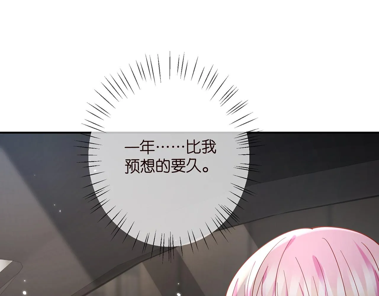 第394 一年之约 第79页