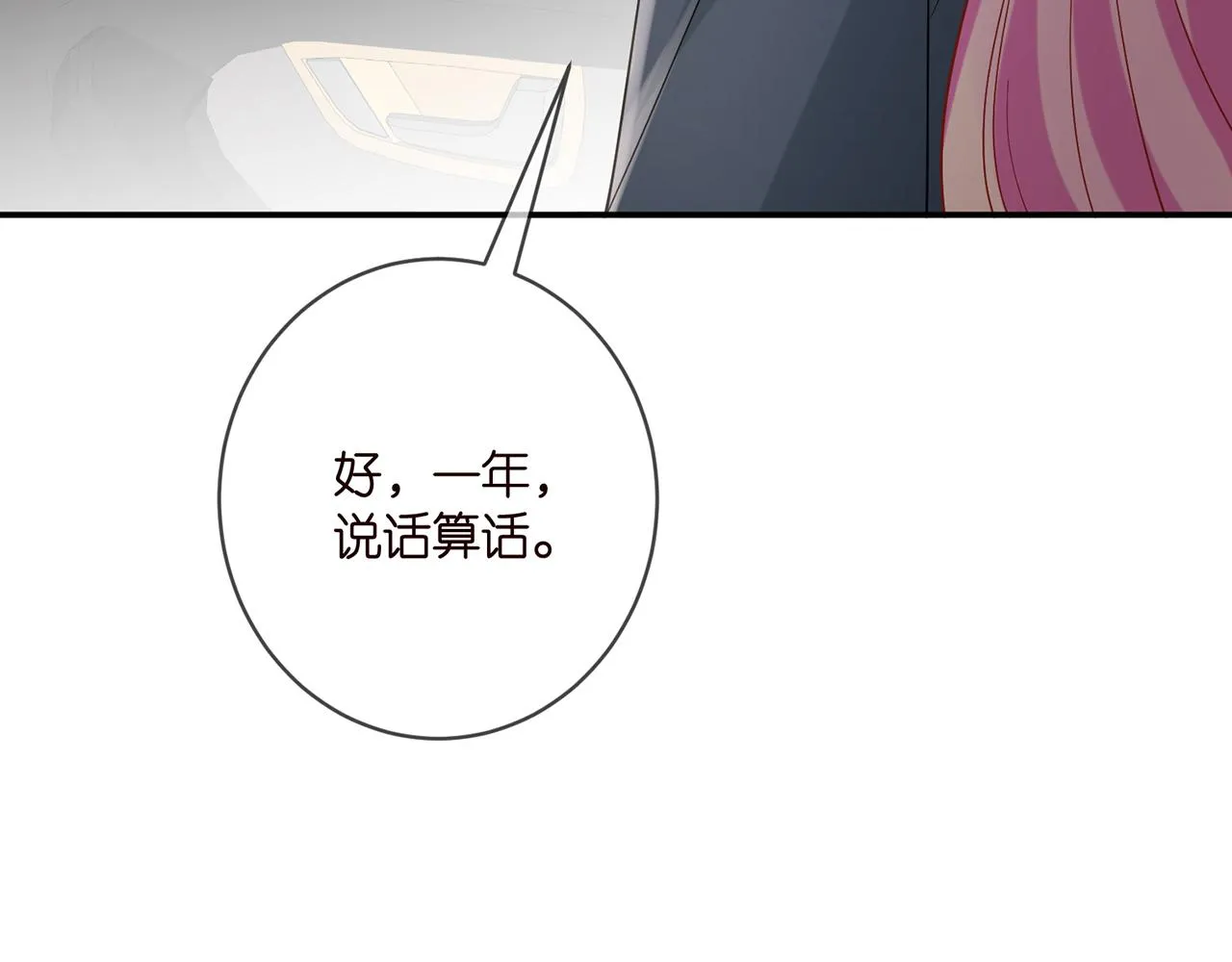 第394 一年之约 第81页