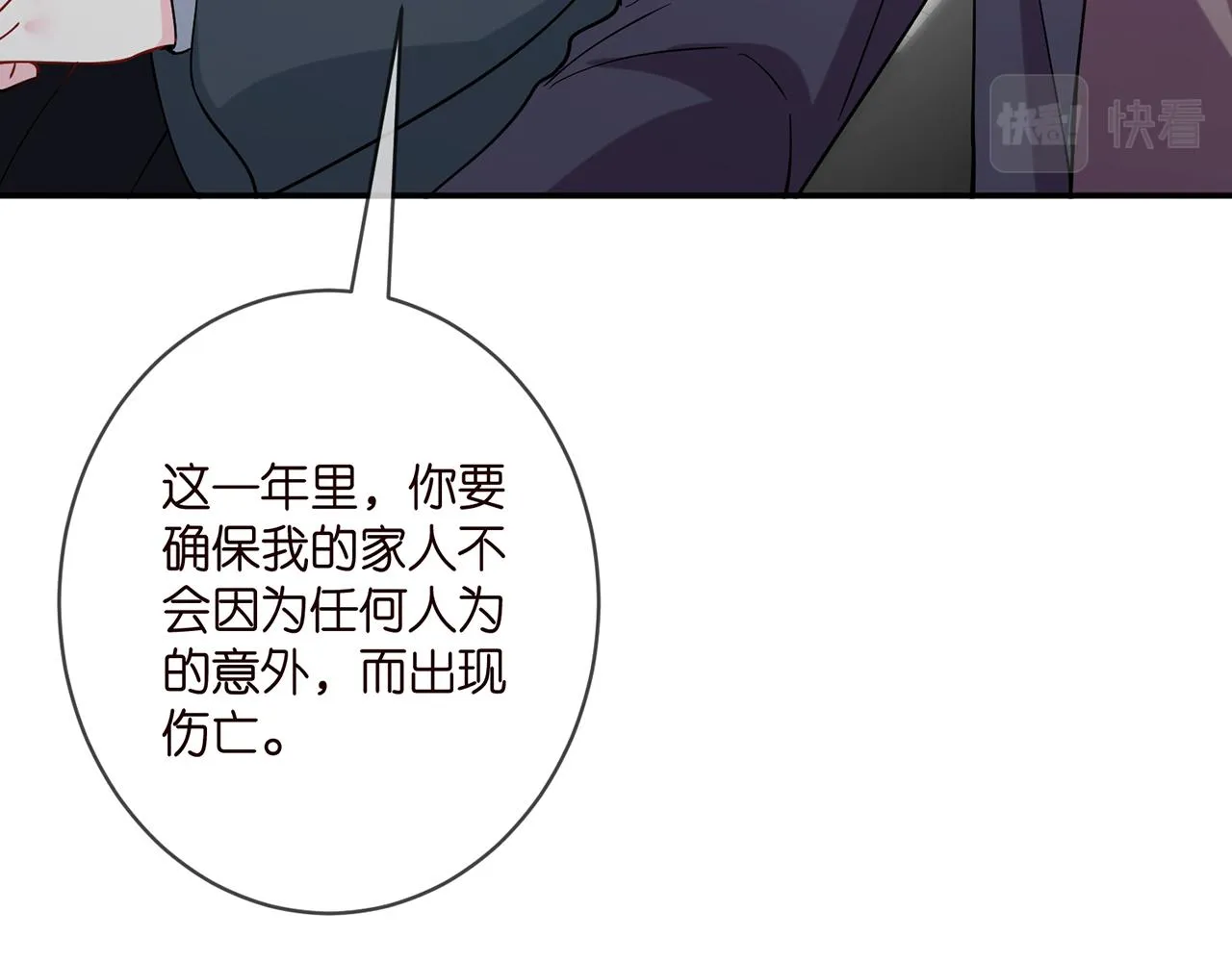 第394 一年之约 第84页