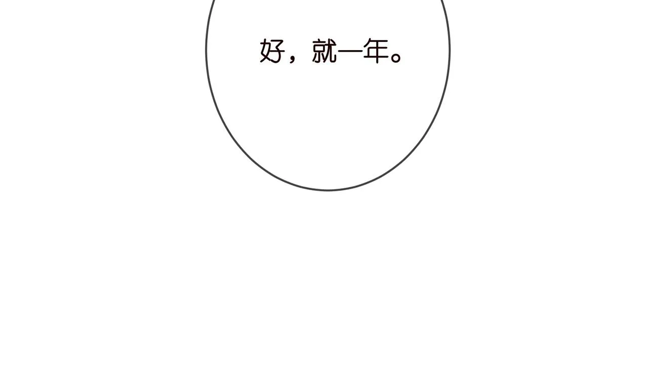 第394 一年之约 第101页