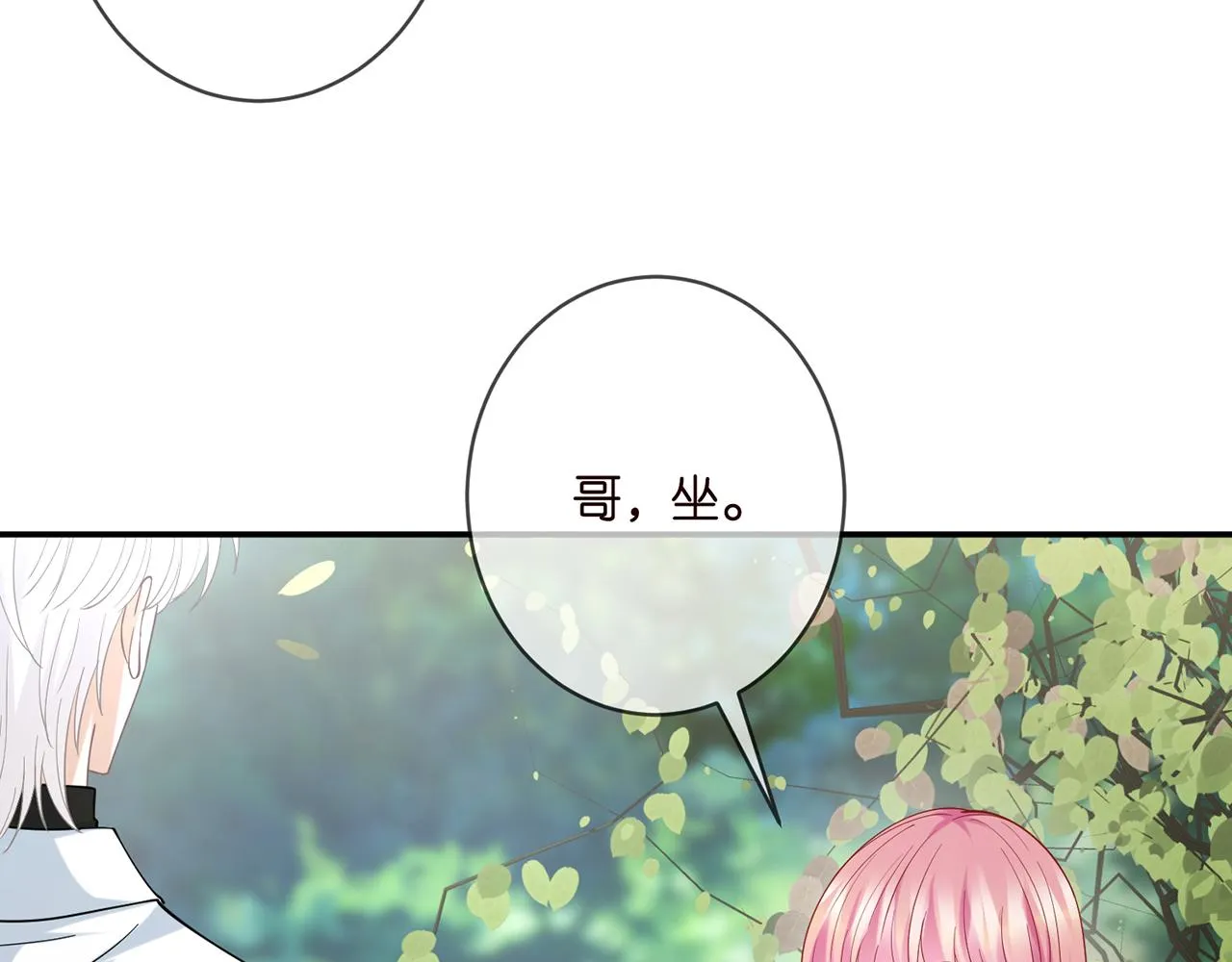 第393 哥哥带你走 第75页